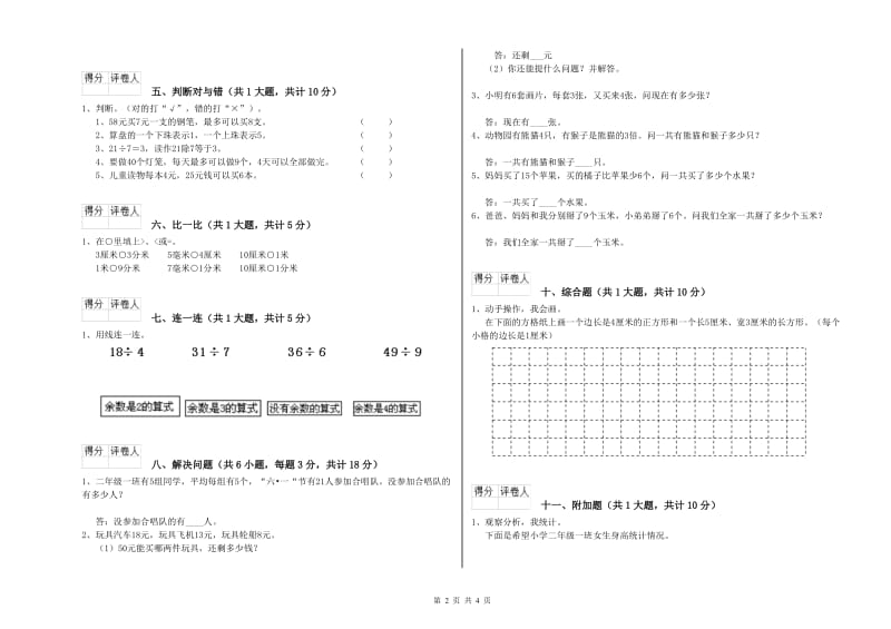 长春版二年级数学下学期月考试卷D卷 附答案.doc_第2页