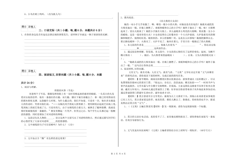 赣南版六年级语文上学期每周一练试题A卷 附答案.doc_第2页