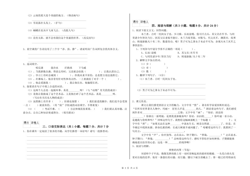 铜川市重点小学小升初语文考前练习试卷 附答案.doc_第2页