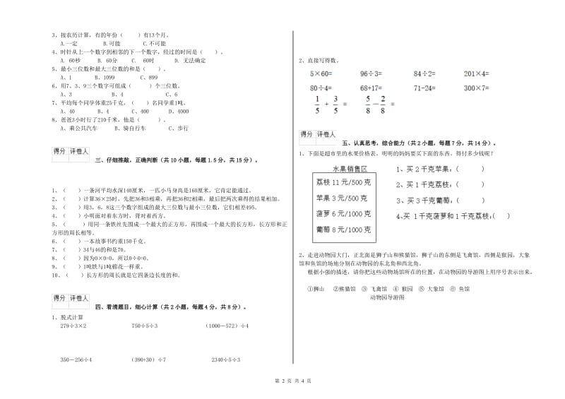 长春版三年级数学【上册】综合检测试题B卷 附答案.doc_第2页