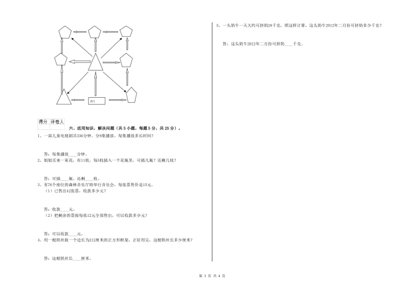 长春版三年级数学【上册】综合检测试题B卷 附答案.doc_第3页