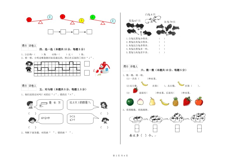 镇江市2019年一年级数学上学期开学检测试卷 附答案.doc_第2页