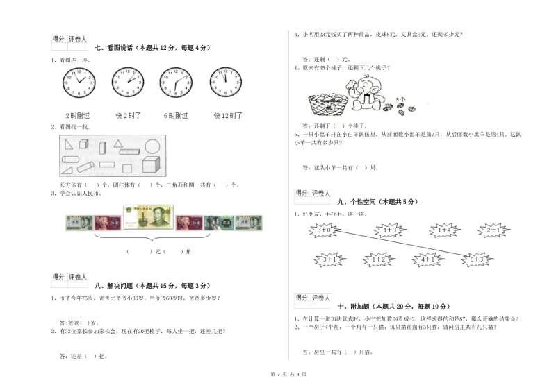 镇江市2019年一年级数学上学期开学检测试卷 附答案.doc_第3页