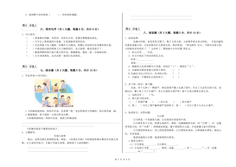 西南师大版二年级语文【下册】综合练习试卷 附解析.doc_第2页