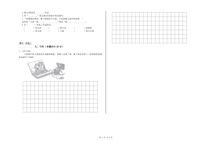 西南师大版二年级语文【下册】综合练习试卷 附解析.doc_第3页