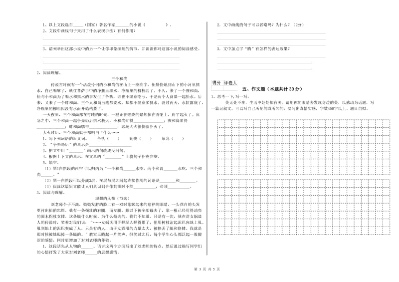 镇江市重点小学小升初语文能力检测试卷 附答案.doc_第3页