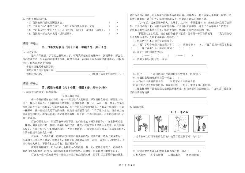 葫芦岛市重点小学小升初语文能力测试试卷 附解析.doc_第2页