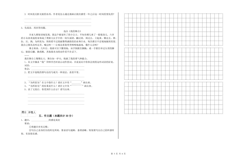 葫芦岛市重点小学小升初语文能力测试试卷 附解析.doc_第3页