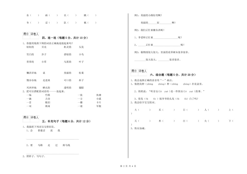 许昌市实验小学一年级语文下学期过关检测试卷 附答案.doc_第2页