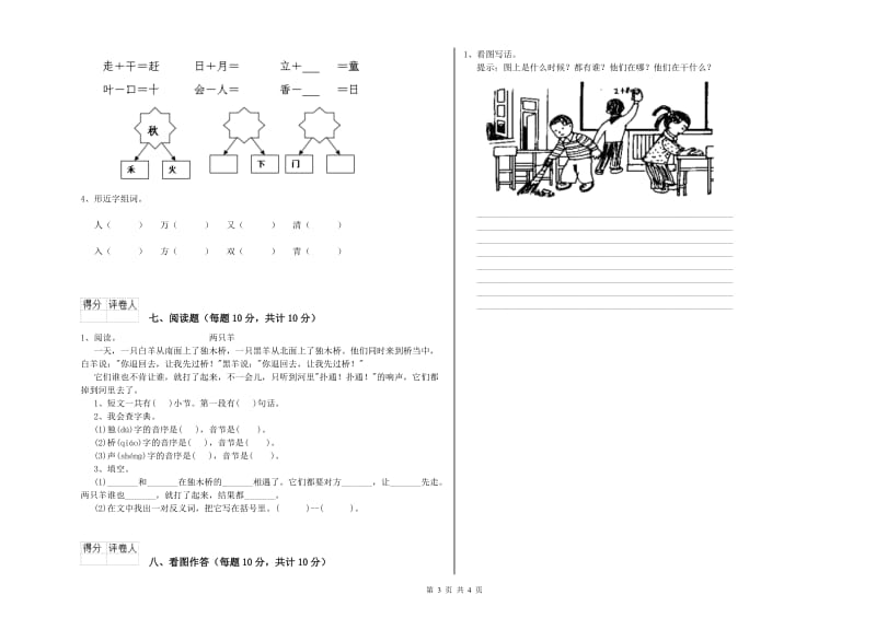 许昌市实验小学一年级语文下学期过关检测试卷 附答案.doc_第3页