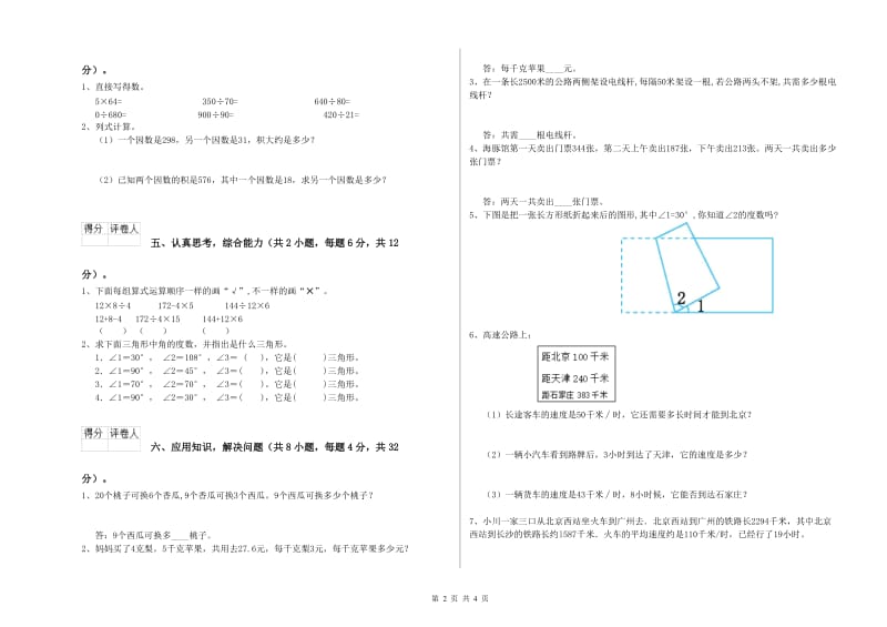 贵州省重点小学四年级数学上学期开学检测试卷 附答案.doc_第2页