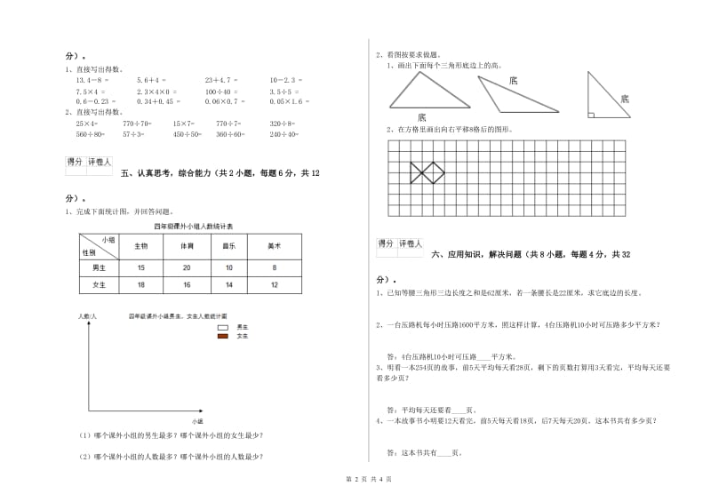 贵州省重点小学四年级数学上学期过关检测试卷 附解析.doc_第2页