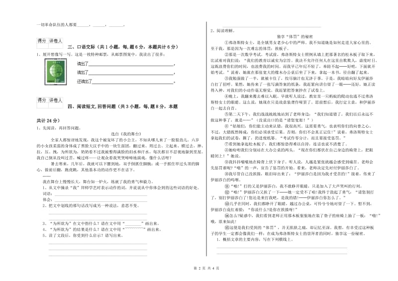 豫教版六年级语文上学期强化训练试题D卷 附解析.doc_第2页