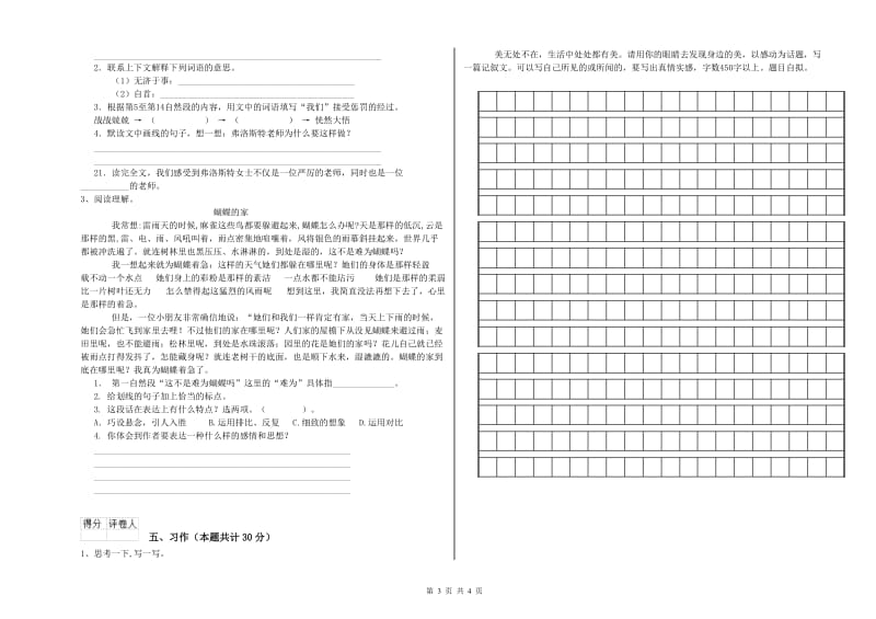 豫教版六年级语文上学期强化训练试题D卷 附解析.doc_第3页