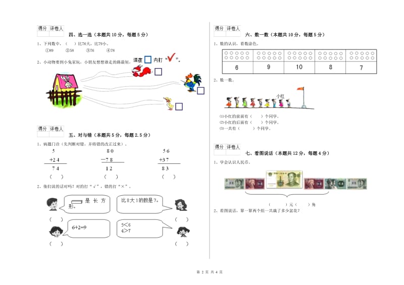 钦州市2020年一年级数学上学期能力检测试题 附答案.doc_第2页