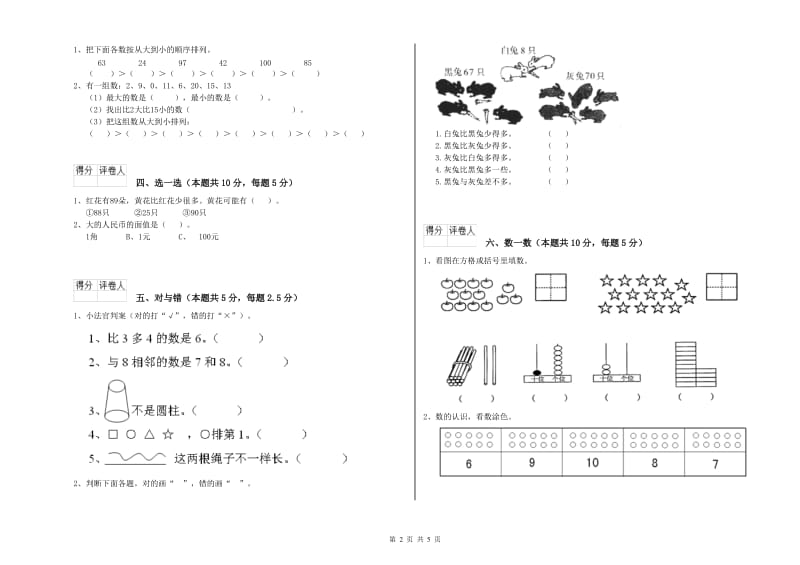 莆田市2019年一年级数学上学期期中考试试题 附答案.doc_第2页