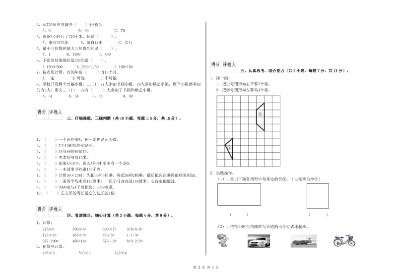 赣南版三年级数学上学期每周一练试题D卷 附解析.doc_第2页