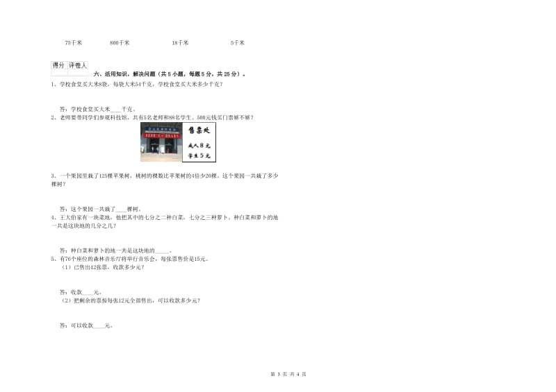 赣南版三年级数学上学期每周一练试题D卷 附解析.doc_第3页