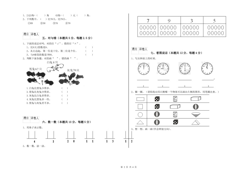 邯郸市2020年一年级数学上学期全真模拟考试试题 附答案.doc_第2页