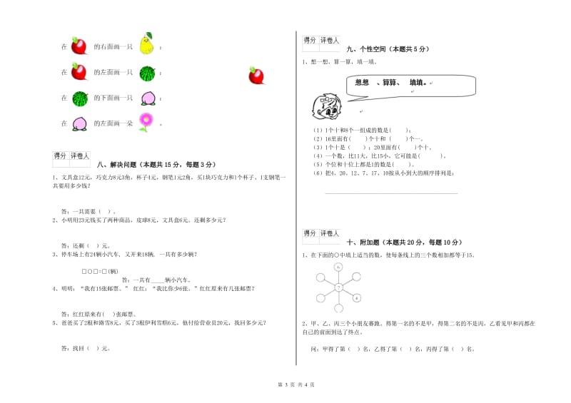 邯郸市2020年一年级数学上学期全真模拟考试试题 附答案.doc_第3页