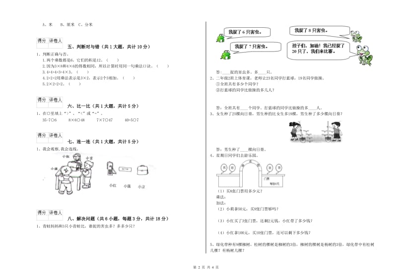 赣南版二年级数学【上册】每周一练试卷D卷 附答案.doc_第2页