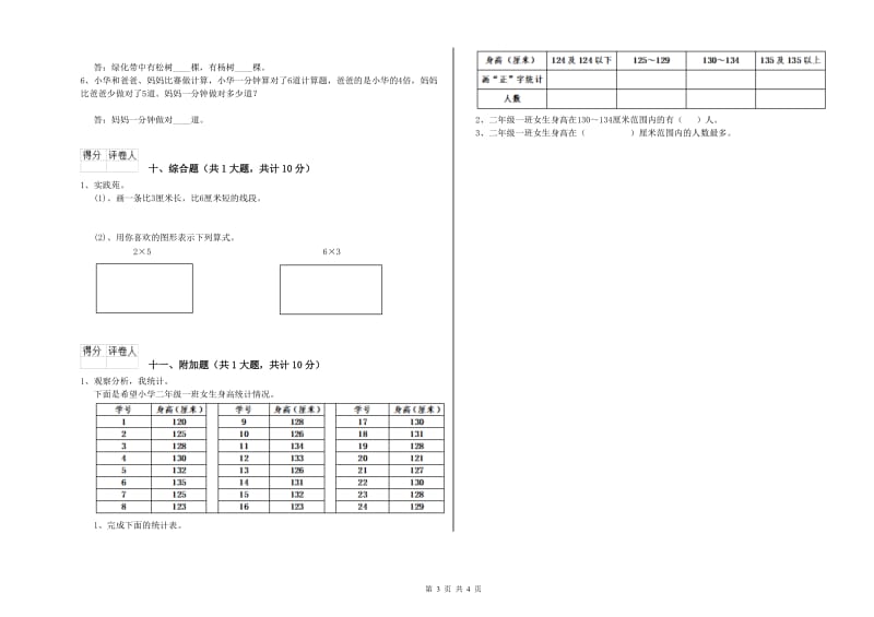 赣南版二年级数学【上册】每周一练试卷D卷 附答案.doc_第3页