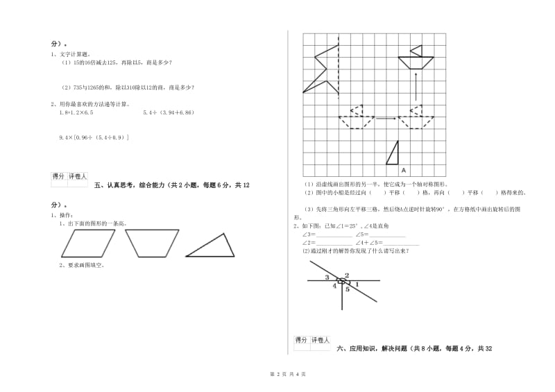 西南师大版四年级数学【上册】期中考试试题C卷 附答案.doc_第2页