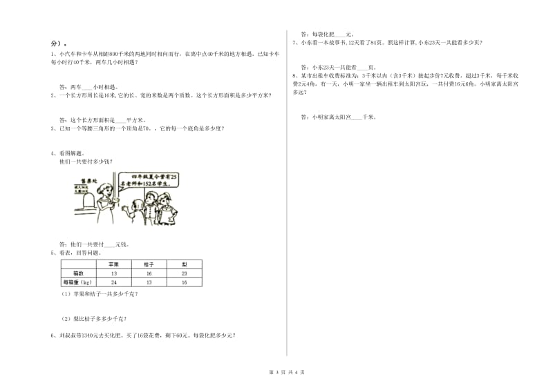 西南师大版四年级数学【上册】期中考试试题C卷 附答案.doc_第3页