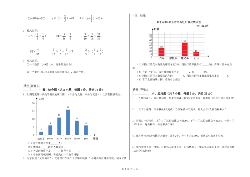 西南师大版六年级数学下学期开学考试试卷D卷 附解析.doc_第2页