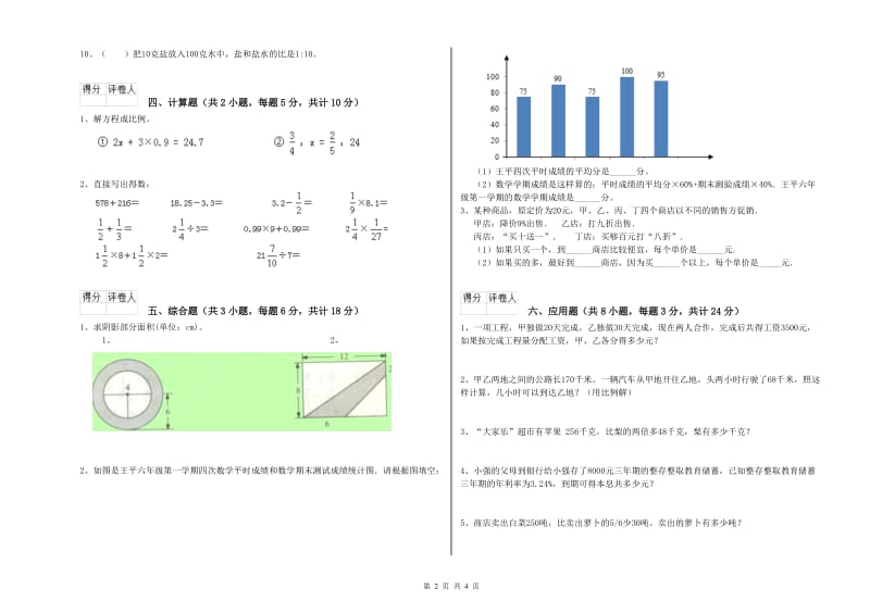 贵州省2019年小升初数学综合检测试题D卷 附解析.doc_第2页