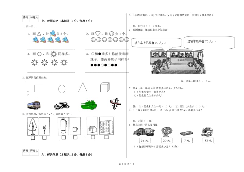 郑州市2020年一年级数学上学期每周一练试题 附答案.doc_第3页