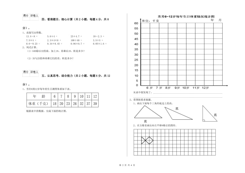 贵州省2019年四年级数学下学期每周一练试卷 含答案.doc_第2页