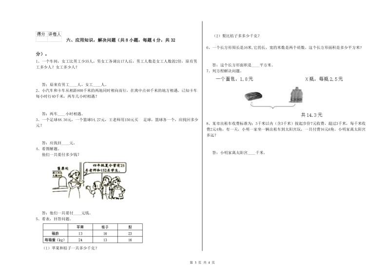 贵州省2019年四年级数学下学期每周一练试卷 含答案.doc_第3页