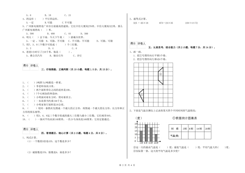 赣南版2020年三年级数学【下册】每周一练试题 附解析.doc_第2页