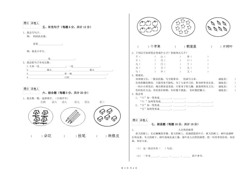 莆田市实验小学一年级语文【上册】综合练习试题 附答案.doc_第2页