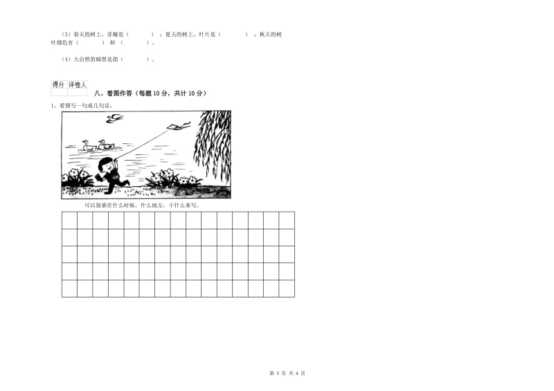 莆田市实验小学一年级语文【上册】综合练习试题 附答案.doc_第3页