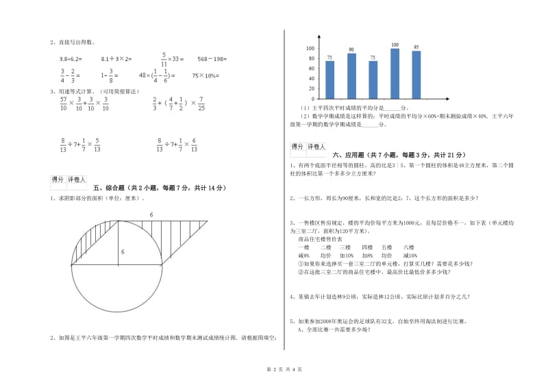 长春市实验小学六年级数学下学期综合练习试题 附答案.doc_第2页