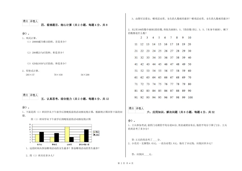 贵州省2019年四年级数学【下册】全真模拟考试试题 附答案.doc_第2页