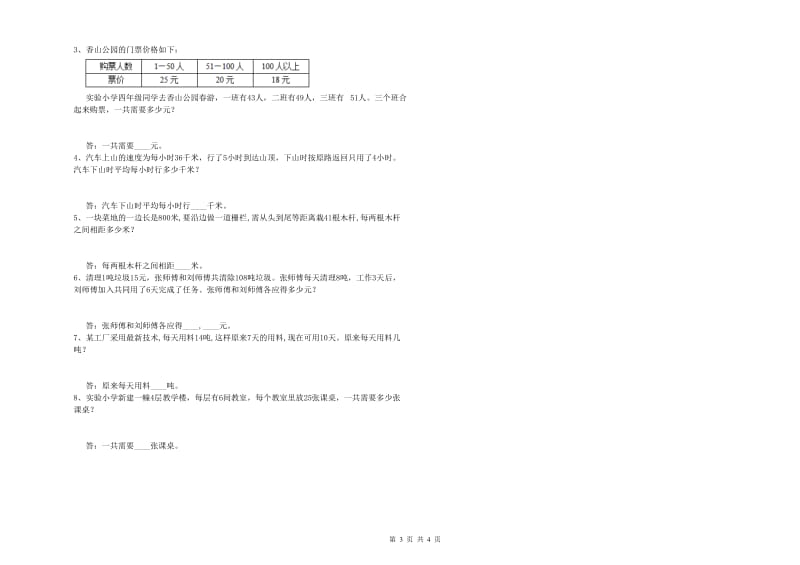 贵州省2019年四年级数学【下册】全真模拟考试试题 附答案.doc_第3页