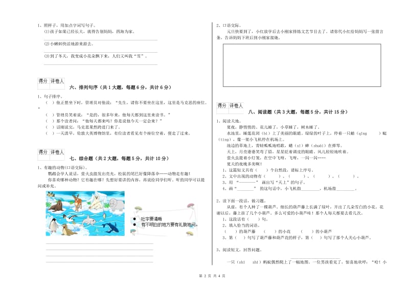 贵州省2020年二年级语文【下册】每日一练试卷 含答案.doc_第2页