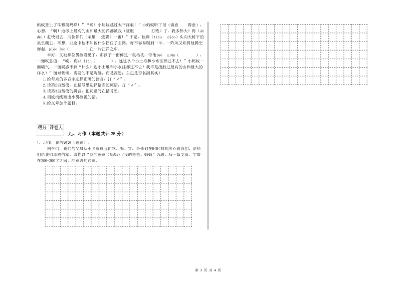 贵州省2020年二年级语文【下册】每日一练试卷 含答案.doc_第3页