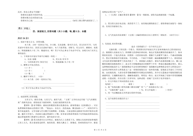 西南师大版六年级语文上学期过关检测试卷B卷 附解析.doc_第2页