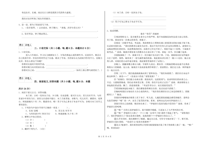 镇江市实验小学六年级语文【上册】过关检测试题 含答案.doc_第2页