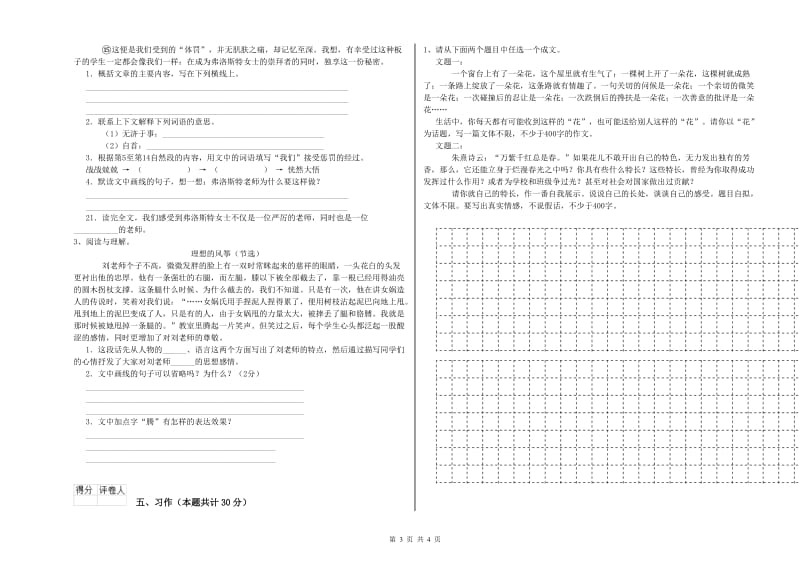 镇江市实验小学六年级语文【上册】过关检测试题 含答案.doc_第3页