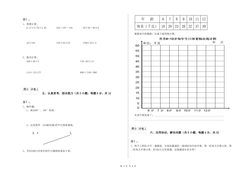 赣南版四年级数学上学期每周一练试卷D卷 附答案.doc_第2页