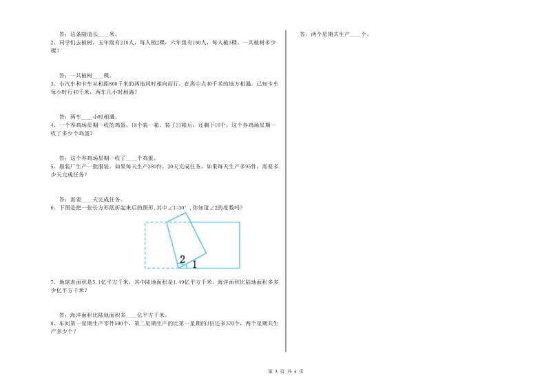 赣南版四年级数学上学期每周一练试卷D卷 附答案.doc_第3页