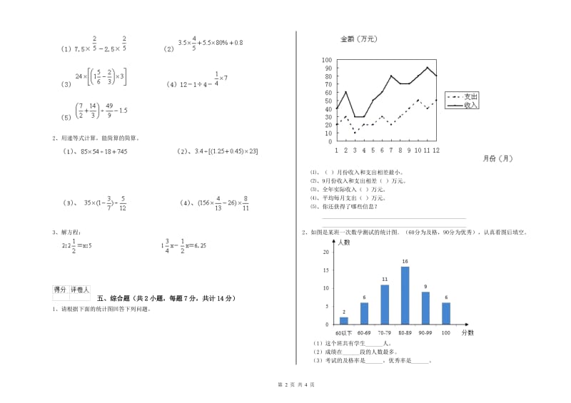 豫教版六年级数学【下册】自我检测试题D卷 含答案.doc_第2页