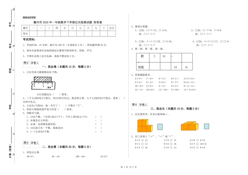 衢州市2020年一年级数学下学期过关检测试题 附答案.doc_第1页