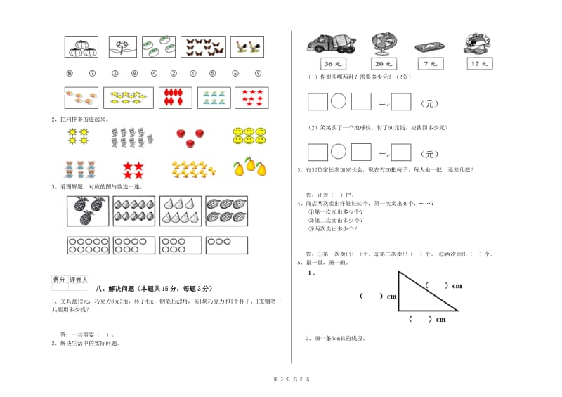 衢州市2020年一年级数学下学期过关检测试题 附答案.doc_第3页