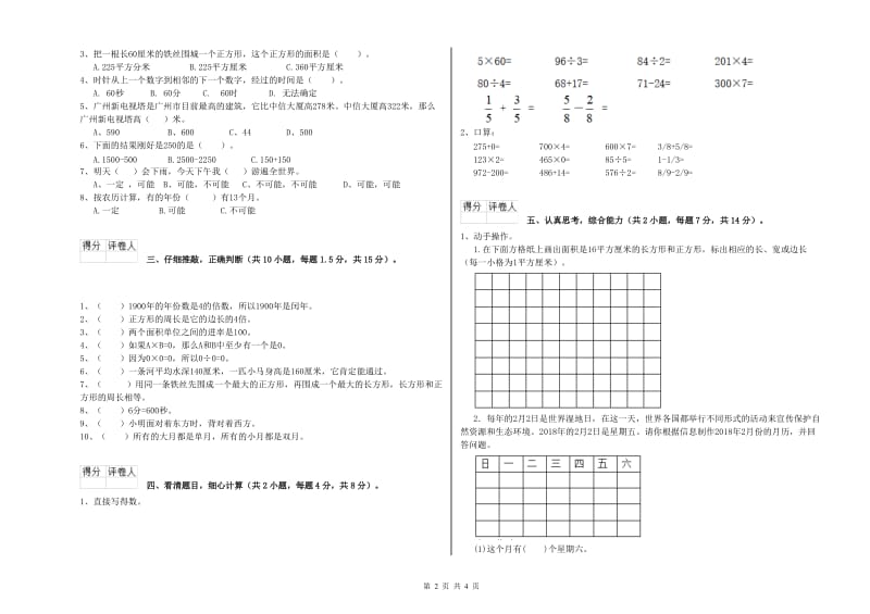 西南师大版三年级数学上学期开学考试试卷A卷 含答案.doc_第2页